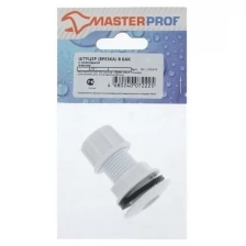 Штуцер MasterProf, 1/2", для емкостей, с прокладкой, пластиковый