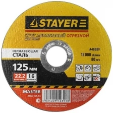 Круг отрезной, 125*1,6*22,2мм STAYER "MASTER" по нержавеющей стали 36222-125-1.6_z01