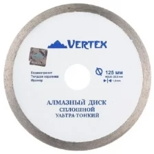 Диск алмазный Сплошной уьтратонкий VertexTools 125x22.2 мм