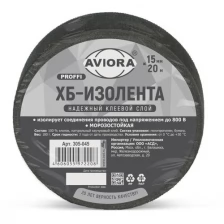 Aviora Изолента ХБ 15мм * 20 м вес 180 г. 305-045