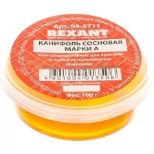 Канифоль сосновая марки А (100 гр) REXANT 09-3711