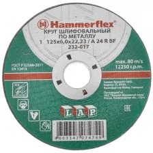 Круг шлифовальный Hammer Flex 125 x 6.0 x 22,23 A 24 R BF по металлу 232-017