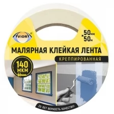 Клейкая лента Aviora малярная, 50 мм х50 м, креппированная (304-010)