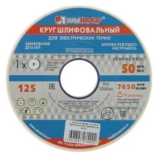 Круг шлифовальный "Луга", 125х20х32 мм, 25А, 60 L V